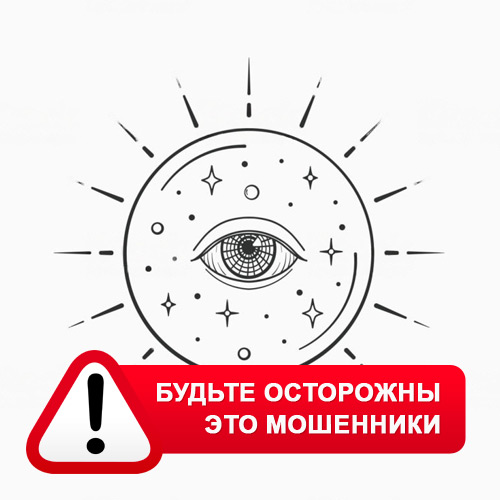 Союз Магов России в Конышевке – это мошенники